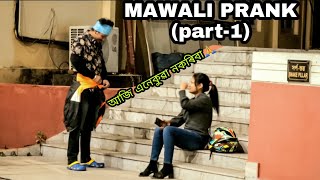 MAWALI PRANK🙏(part-1)//PRAKAS NATH OFFICIAL//2022