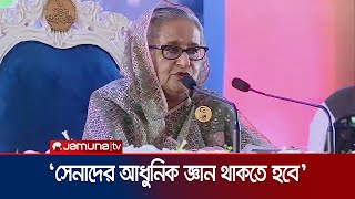 ‘সেনা সদস্যরা দেশপ্রেমে উদ্বুদ্ধ হয়ে দায়িত্ব পালন করবে’ | Sheikh Hasina | Jamuna TV