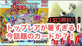 【ポケカのオリパ開封】トップレアが激アツすぎるのでトレカライザスで４５０００円分購入！！