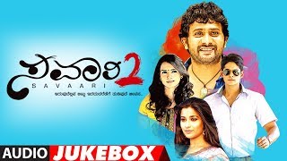 Savaari 2 Audio Jukebox | Savaari 2 Kannada Movie | Srigara Kitti, Girish Kard, Madhurima