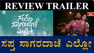 Sapta Sagaradache Ello ।Trailer Review । ವಾಟ್ ಎ ರೊಮ್ಯಾಂಟಿಕ್ trailer ..|#karnataka360d