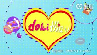 doki捞爱豆 X 魏大勋