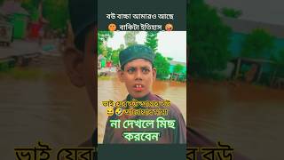 মামো কইলো টা কি রিফাত মামা আনোয়ার #funny #shortvideo #viralshort #comedymovies #comedy #