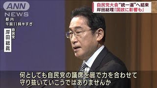 自民党大会“統一選”へ結束　岸田総理「国政に影響も」(2023年2月26日)