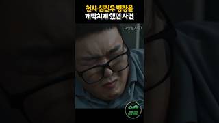 천사 심진우 병장을 개빡돌게 만든 사건 #신병 #군대