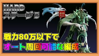 【 グランサガ 】最終ステージをオート周回！戦力80万以下でも安定！？