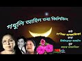 godhuli aahil tora jilikil গধূলি আহিল তৰা জিলিকিল by manisha hazarika.