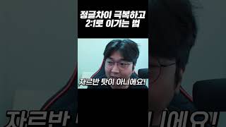 우리탑이 정글차이 안외치게 하는법