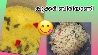 കുക്കർ ബിരിയാണി റെസിപ്പി //easy and simple recipe//ലഞ്ച് ബോക്സ്‌ റെസിപ്പി 😋