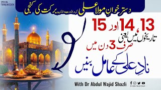 13, 14 or 15 Tarikhon mai yani sirf 3 Din mai Naq e Ali ke Amil Baniye | Special Transmission