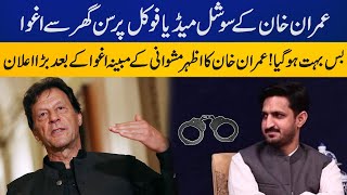 Enough is Enough! Imran Khan's strong reaction to the alleged kidnapping of Azhar Mashwani