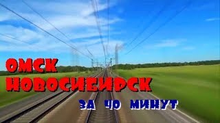 От Омска до Новосибирска за 40 минут | From Omsk to Novosibirsk | Cab Ride