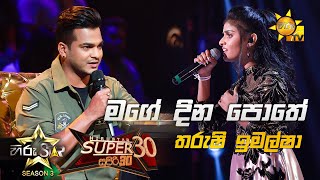 Mage Dina Pothe - මගේ දින පොතේ | Tharushi Imalsha 💥Hiru Star Season 3 |Super 30 round | Part 06🔥