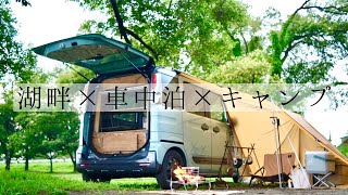 Van-dwelling camp where you can enjoy a slow time on the shores of Lake Biwa. car camping