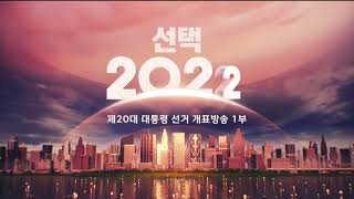 MBC Election 2022 Intro (HD)