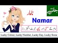 Namar Name Meaning in Urdu with Lucky Number | Namar Naam ka Matlab kya hota hai | Names Center