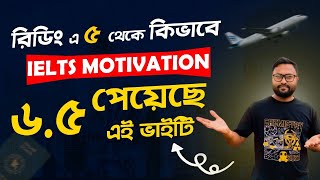 IELTS Reading এ মাত্র ৫ ব্যান্ড থেকে কিভাবে ৬.৫ উঠিয়েছি ভাইটি এতো অল্প সময়ে || Secret Story with SR