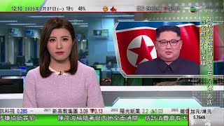 TVB午間新聞｜金正恩主持會議商糧食問題 分析指證明北韓現時糧荒嚴重｜日本文仁親王夫婦據報出席英王查理斯三世加冕儀式｜香港將實施貴金屬及寶石交易商註冊制度｜20230227 香港新聞 TVB News