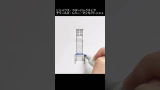 【手描きスケッチ】インテリアコーディネーターのための名作椅子の描き方④#Shorts