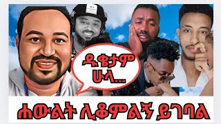 እነሱማ እኔን እግሬን አጥበው ....ሊያከብሩኝ ይገባ ነበር።እስጢፎ ጃኬቱን ለተመልካቹ ወረወረ...ግን መለሱለት 🤣