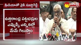 YV Subba Reddy about Uttarandhra Graduate MLC Elections | Seethamraju Sudhakar |@SakshiTV