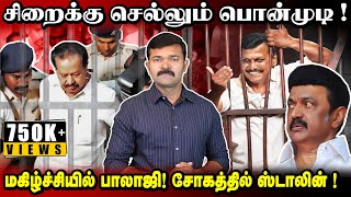 அமைச்சர் பதவி காலி | சிறைக்கு செல்லும் பொன்முடி ? | நீதிபதியின் அதிரடி தீர்ப்பு | சோதனை மேல் சோதனை