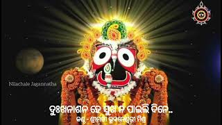 Dukha Nashana He | ଦୁଃଖନାଶନ ହେ | Bhubaneswari Mishra | Viral Odia Bhajan | Nilachale Jagannatha