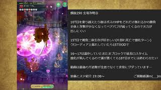 【ロマサガRS】螺旋回廊290階 玄竜【攻略】