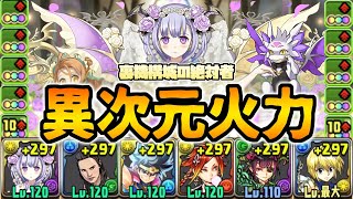 多色火力ランキング1位！？クラピカとの相性が良すぎ！これは強い！火力に全振りしたジューンブライドの新最レアキャラ・フェノンのテンプレPTで裏機構城を破壊攻略！【パズドラ】