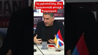 Այ չգիտեմ ինչ, ի՞նչ կադաստրի թուղթ․ Գալստյան