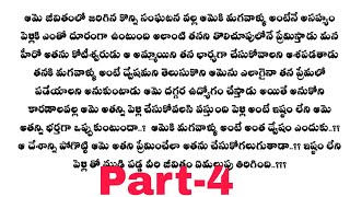 మిస్ శాడిస్ట్ - part 4|| వీర్ అమ్ముని తన గుండెలకు హత్తుకుంటాడు నేను అమ్ము నీ వీరిని భయపడకు అంటాడు