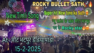 न्यू साउंड के साथ मोटा भाटपुर गंव Rocky Star-Timli song new tone ka sath At-mota bhatpur 15-2-2025