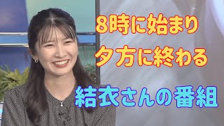 【駒木結衣】「番組が始まる時間」も、「終わりの時間感覚」も間違っているお天気お姉さん【ウェザーニュース切り抜き】