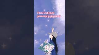 உன் கஷ்டங்கள் நஷ்டங்கள் எல்லாமே மாறும் / Tamil Christian Song