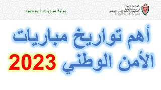 أهم تواريخ مباريات الأمن الوطني 2023