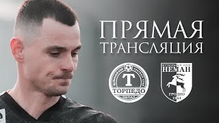 БЕЛАЗОВЕЦ: ТОРПЕДО-БЕЛАЗ - Неман Гродно