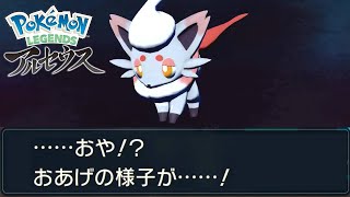 ワクワクの初見進化｜ポケモンレジェンズ アルセウス #16