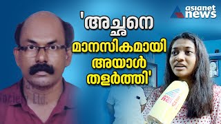 ബാങ്കിന്റെ ഭീഷണിയെ തുടർന്ന് വ്യവസായി ആത്മഹത്യ ചെയ്തുവെന്ന് പരാതി | Bank Threat | Kottayam