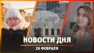 Новости Уфы и Башкирии 20.02.2025: миллион за квартиру, мигранты и пневматика, успехи Благовещенска