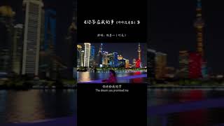 #歌曲你答应我的事“也许他从没爱过你，只是他没更好的选择  ”#配乐有奖 #你答应我的事翻唱#歌单种草计划 #音乐分享