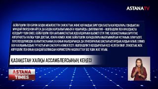 Қазақстан халқы Ассамблеясы Украина елшісінің сөзін айыптады