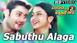 SABUTHU ALAGA | Romantic Film Song | TO BINA  MO KAHANI ADHA | Anubhav, Archita | Sidharth TV