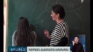 რეგიონში დასაქმებული სპეციალური მასწავლებლებისთვის სასწავლო ტური ჩატარდა