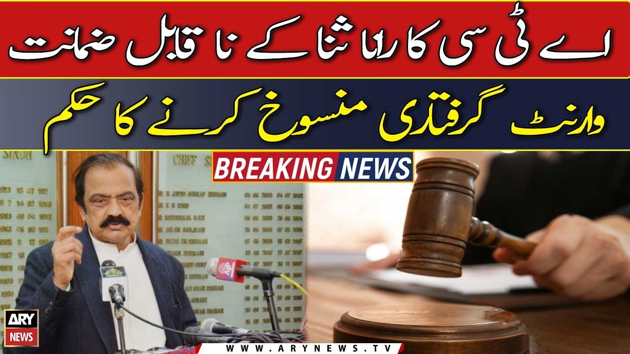 ATC Order To Cancel Rana Sana's Non-bailable Arrest Warrant - YouTube