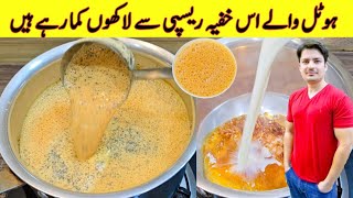 How To Make Caramel Tea Recipe By ijaz Ansari | New Tea Recipe |