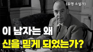 신을 믿게 된 남자가 말하는 신이 존재하는 이유