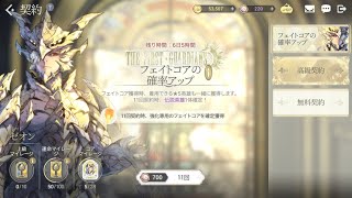 【エグゾスヒーローズ】ガチャ50連　フェイトコア確率アップ【Exos Heros】