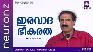 ഇരവാദ ഭീ കരത  | Ravichandran C | Unchain'23 | Punalur