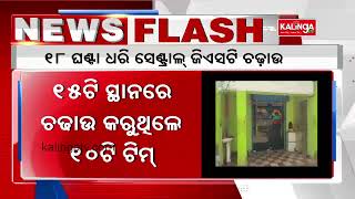 GST Officials Complete Raid At 15 Places In Odisha Over Tax Evasion Allegations || KalingaTV