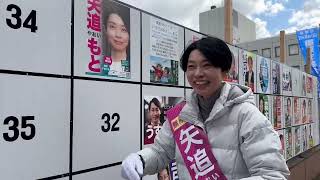 矢追もと・橿原市議選・ポスター貼りました！